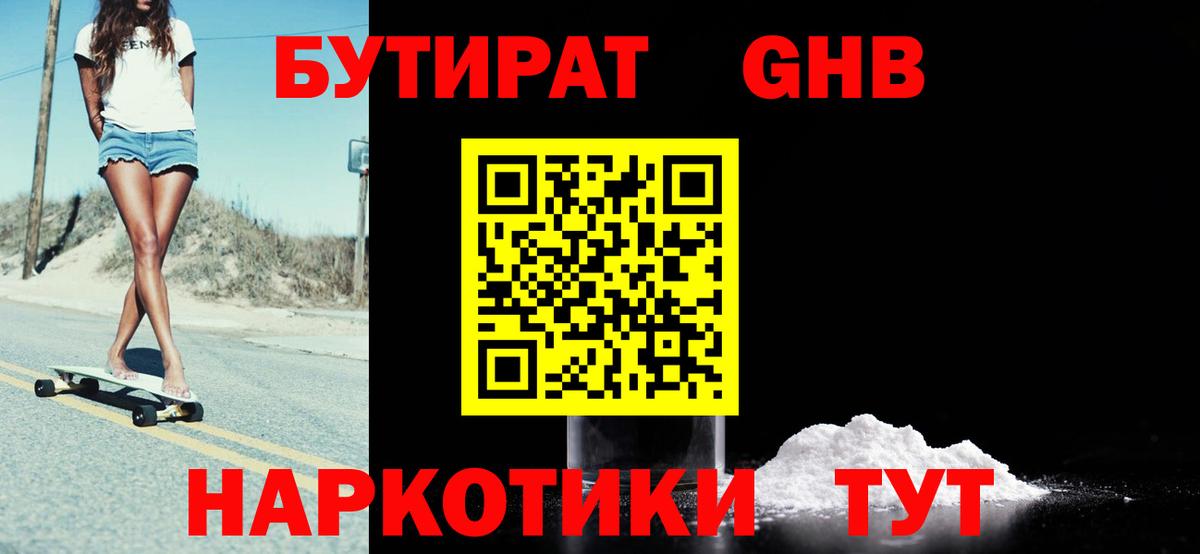 Бутират оксибутират  Вход с VPN  Воркута 
