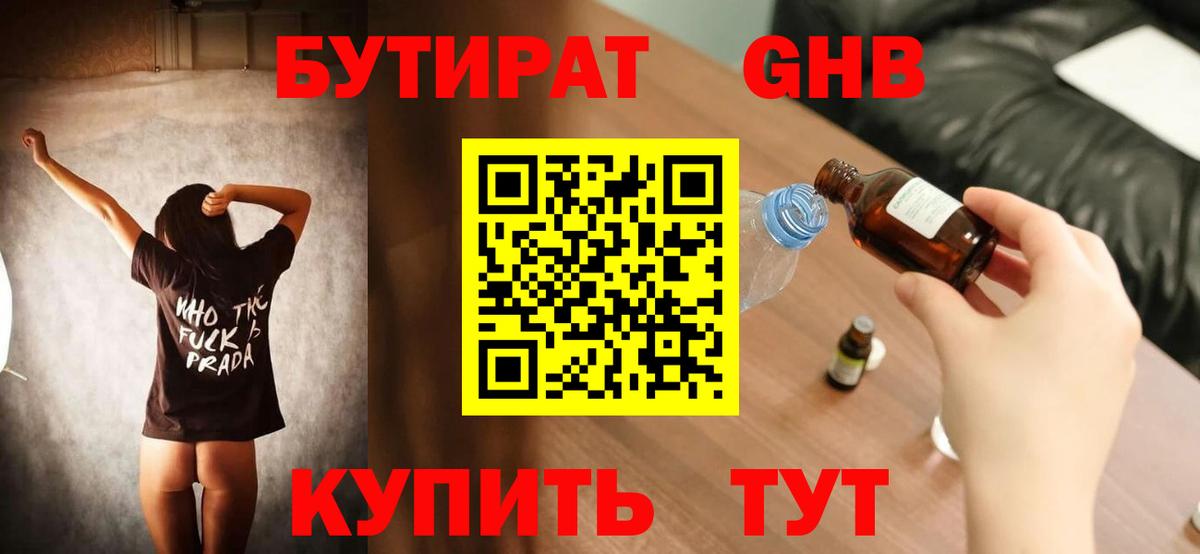 БУТИРАТ Butirat Воркута