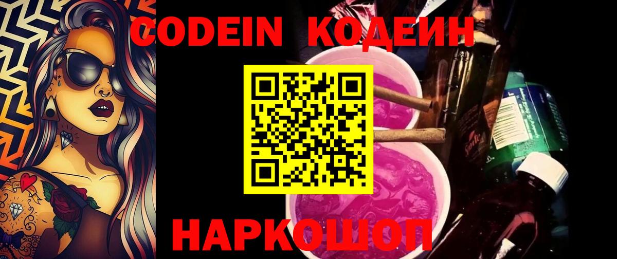 Кодеин Purple Drank  Воркута  Кодеин напиток Lean (лин) 