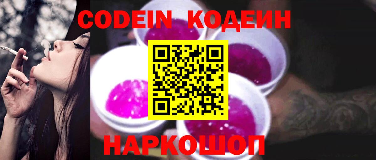 Кодеин напиток Lean (лин)  Вход с VPN  Воркута 