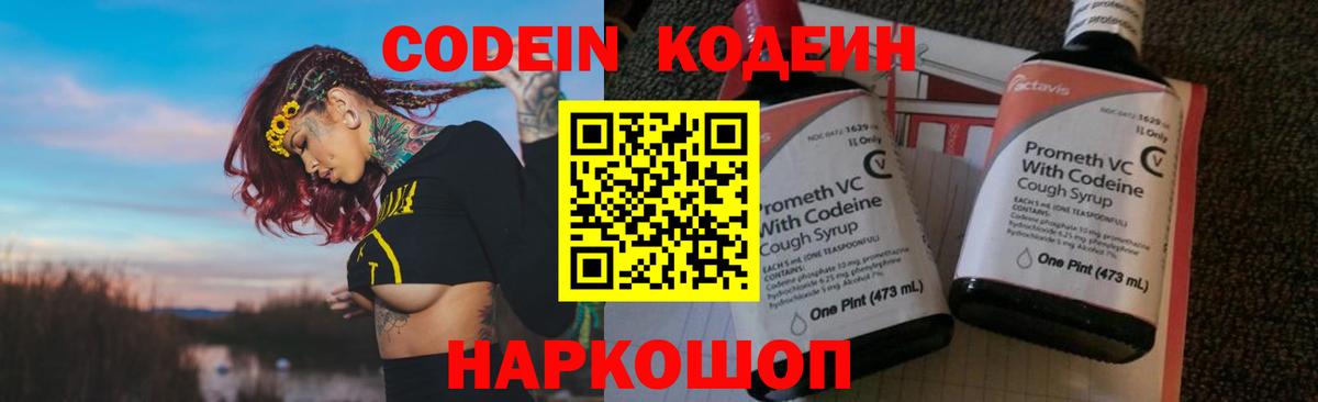 Кодеиновый сироп Lean напиток Lean (лин) Воркута
