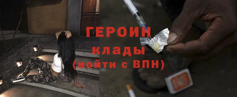 ГЕРОИН Heroin  Воркута 