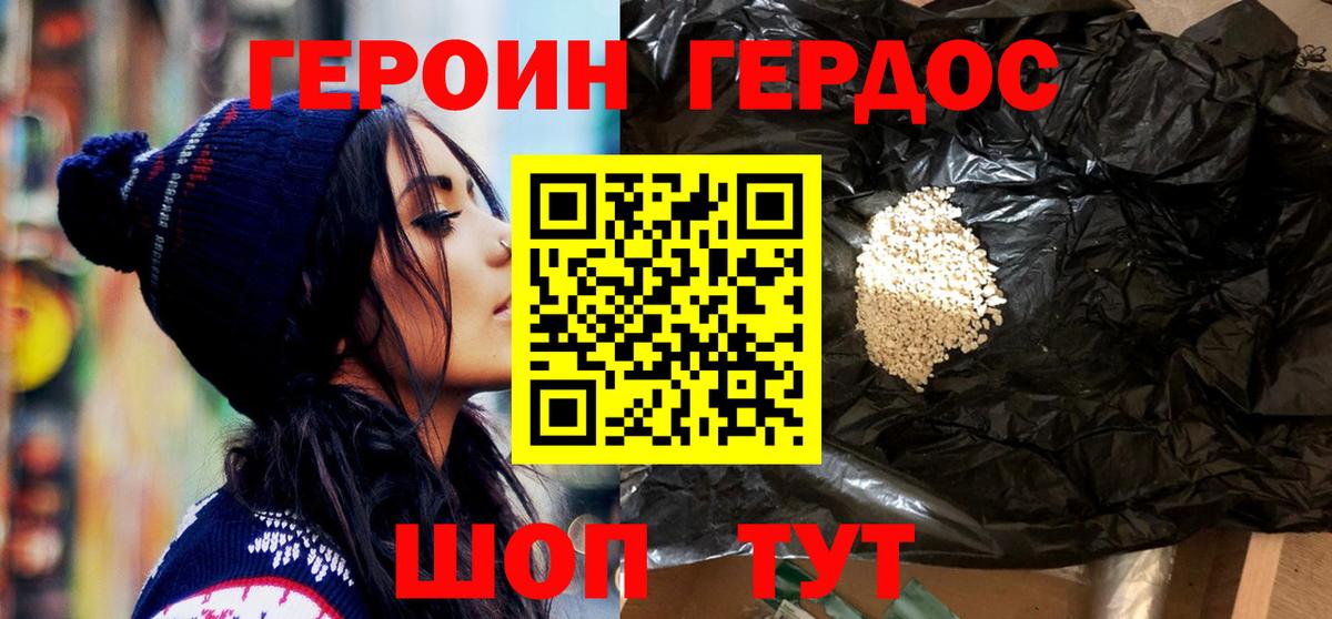 ГЕРОИН VHQ Воркута