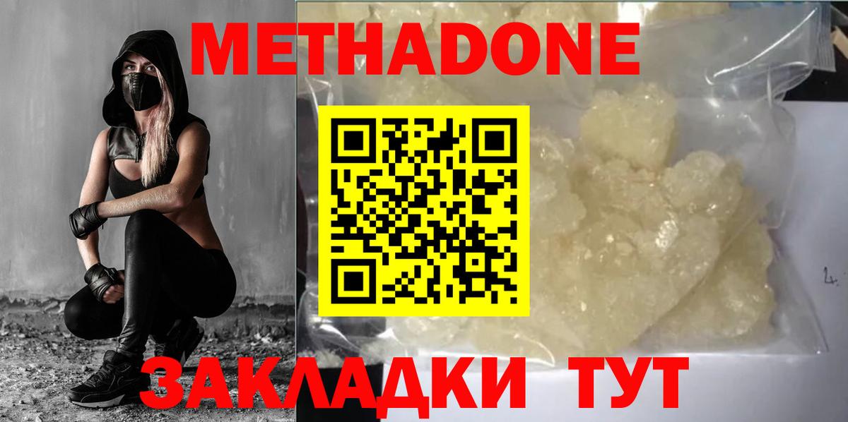 МЕТАДОН белоснежный Воркута